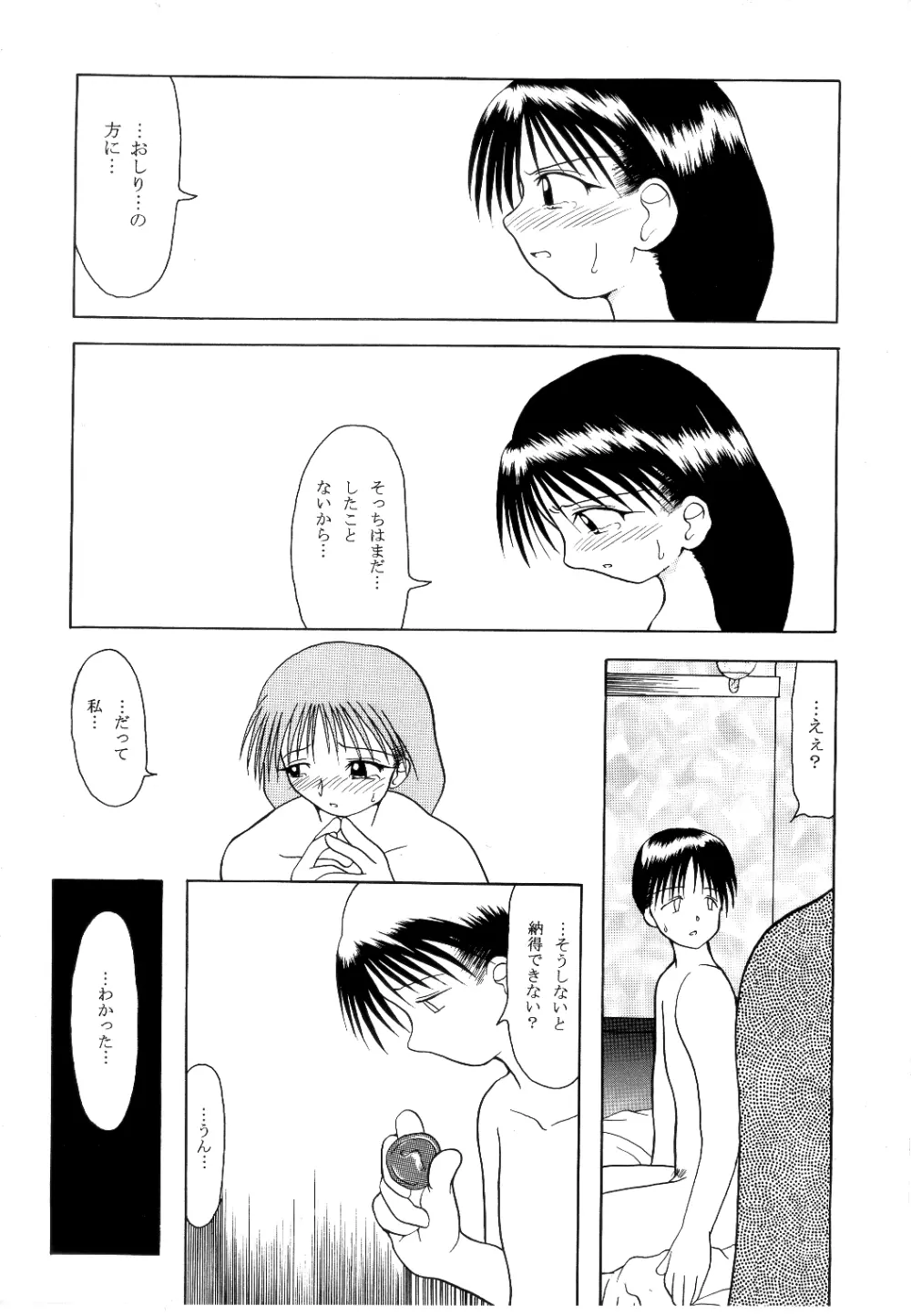 積恋 Page.11