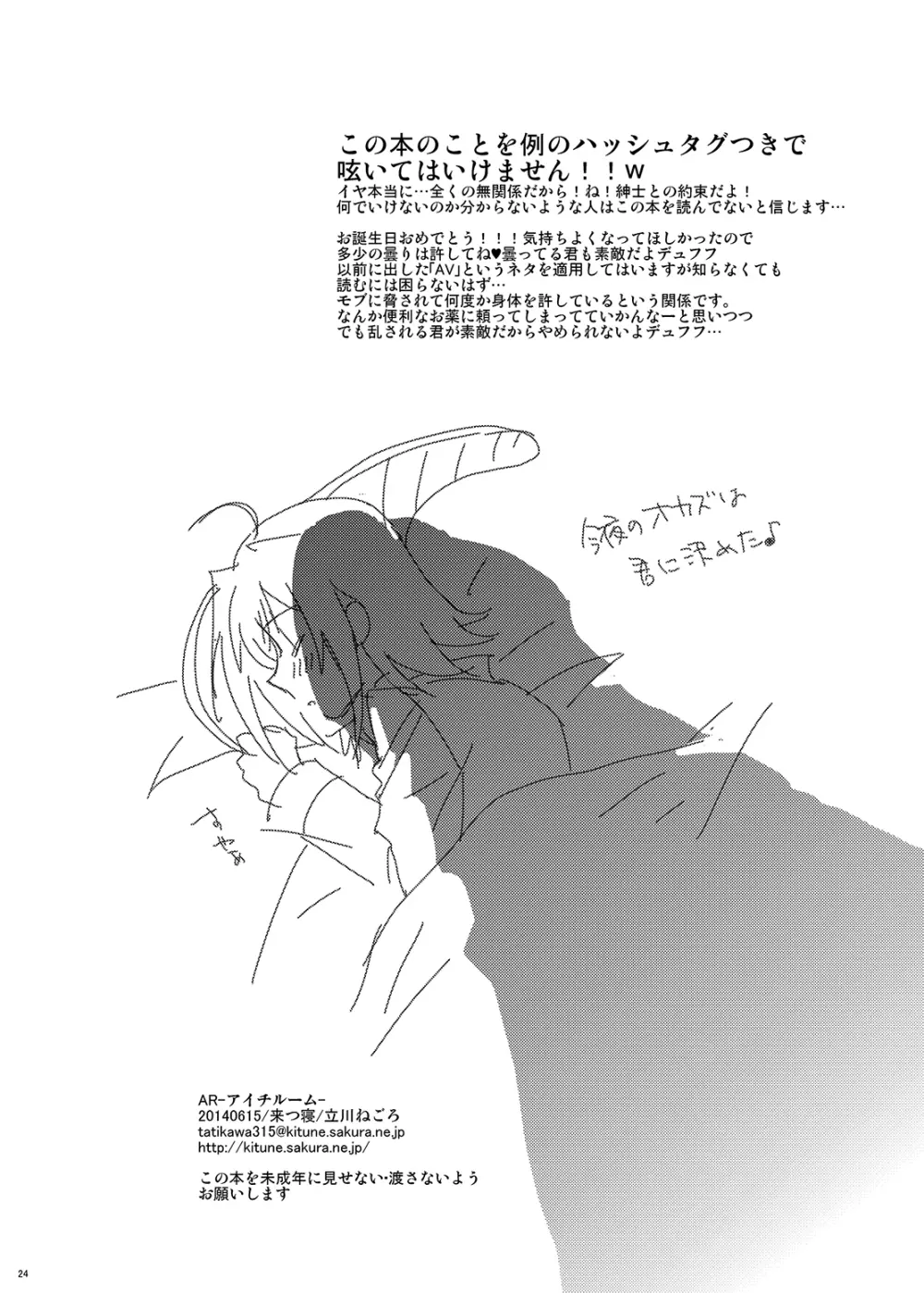 AR -アイチルーム- Page.23