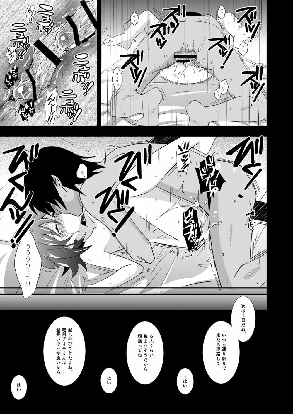 真夏の青い鳥 Page.23