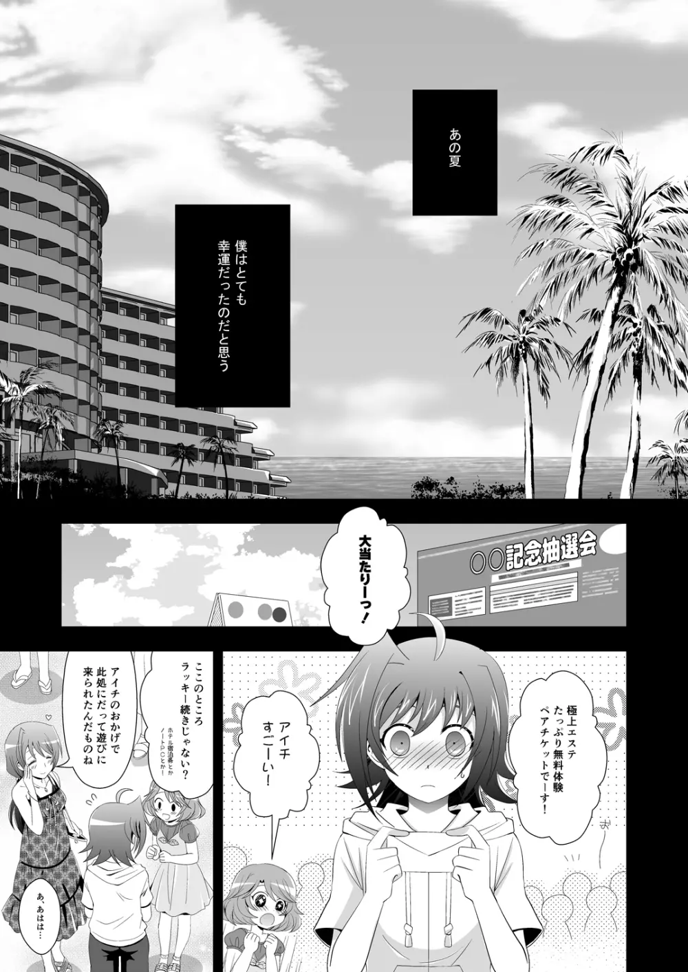 真夏の青い鳥 Page.5