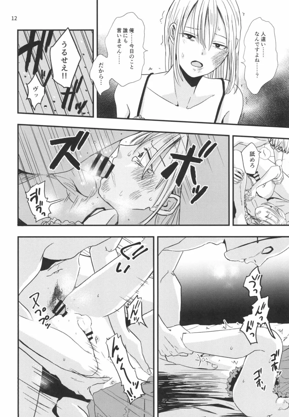 身代わり羊が堕ちるまで Page.10