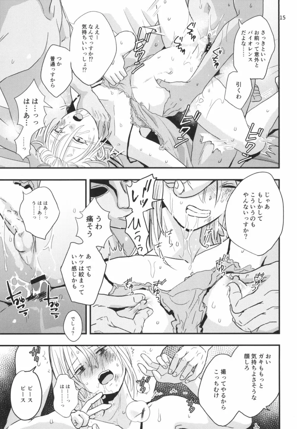 身代わり羊が堕ちるまで Page.13