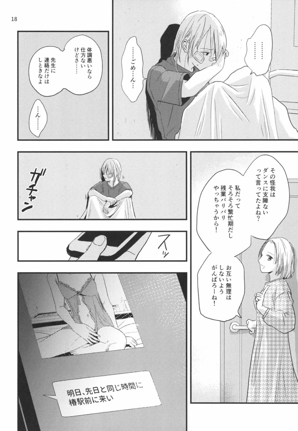 身代わり羊が堕ちるまで Page.16