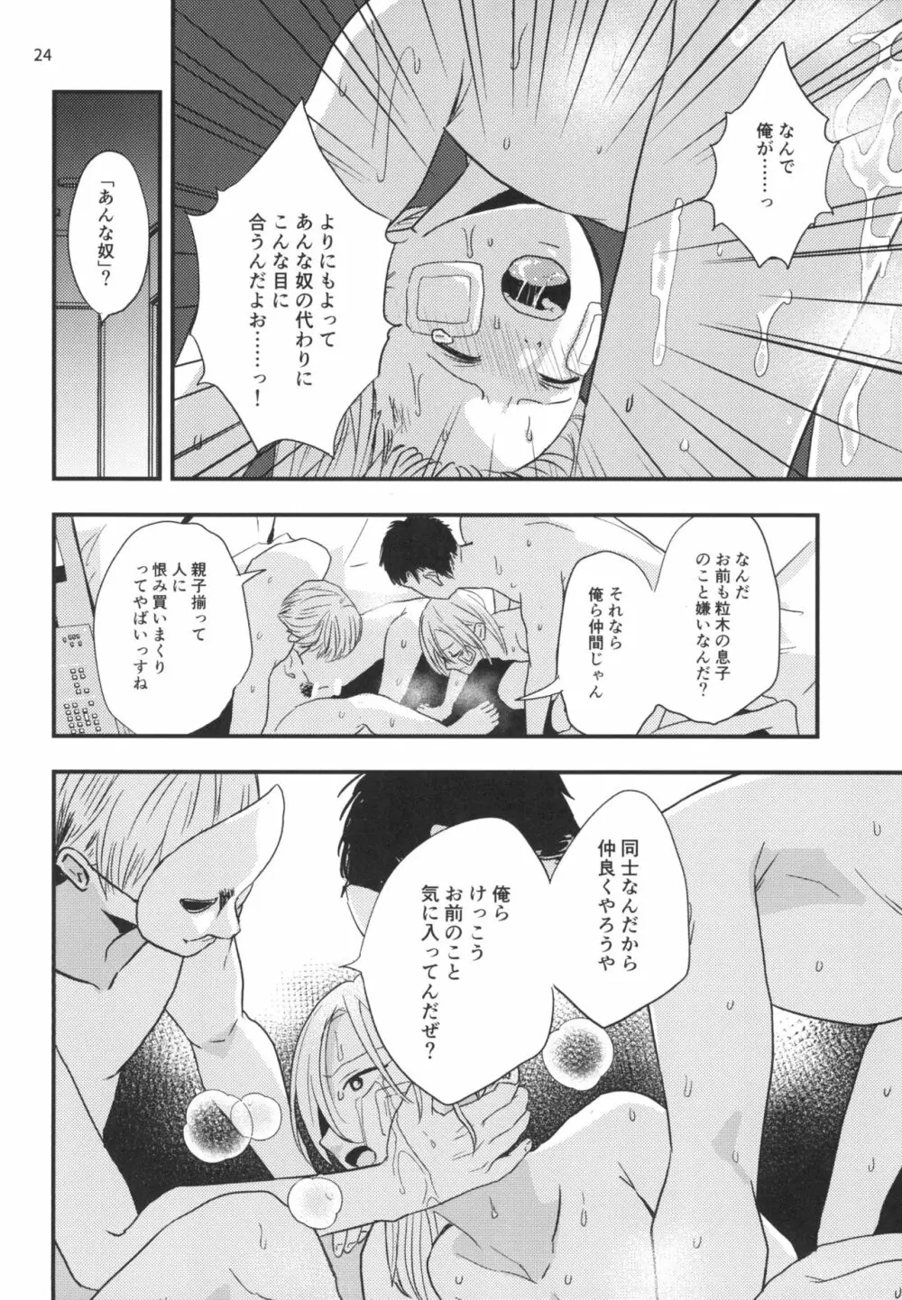 身代わり羊が堕ちるまで Page.22