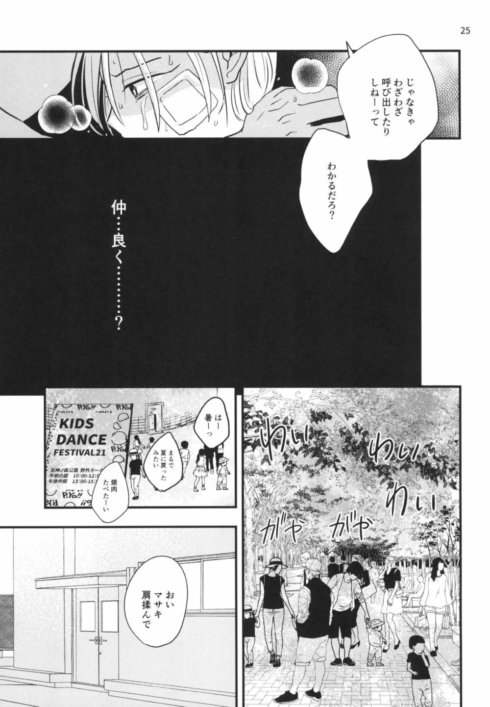 身代わり羊が堕ちるまで Page.23