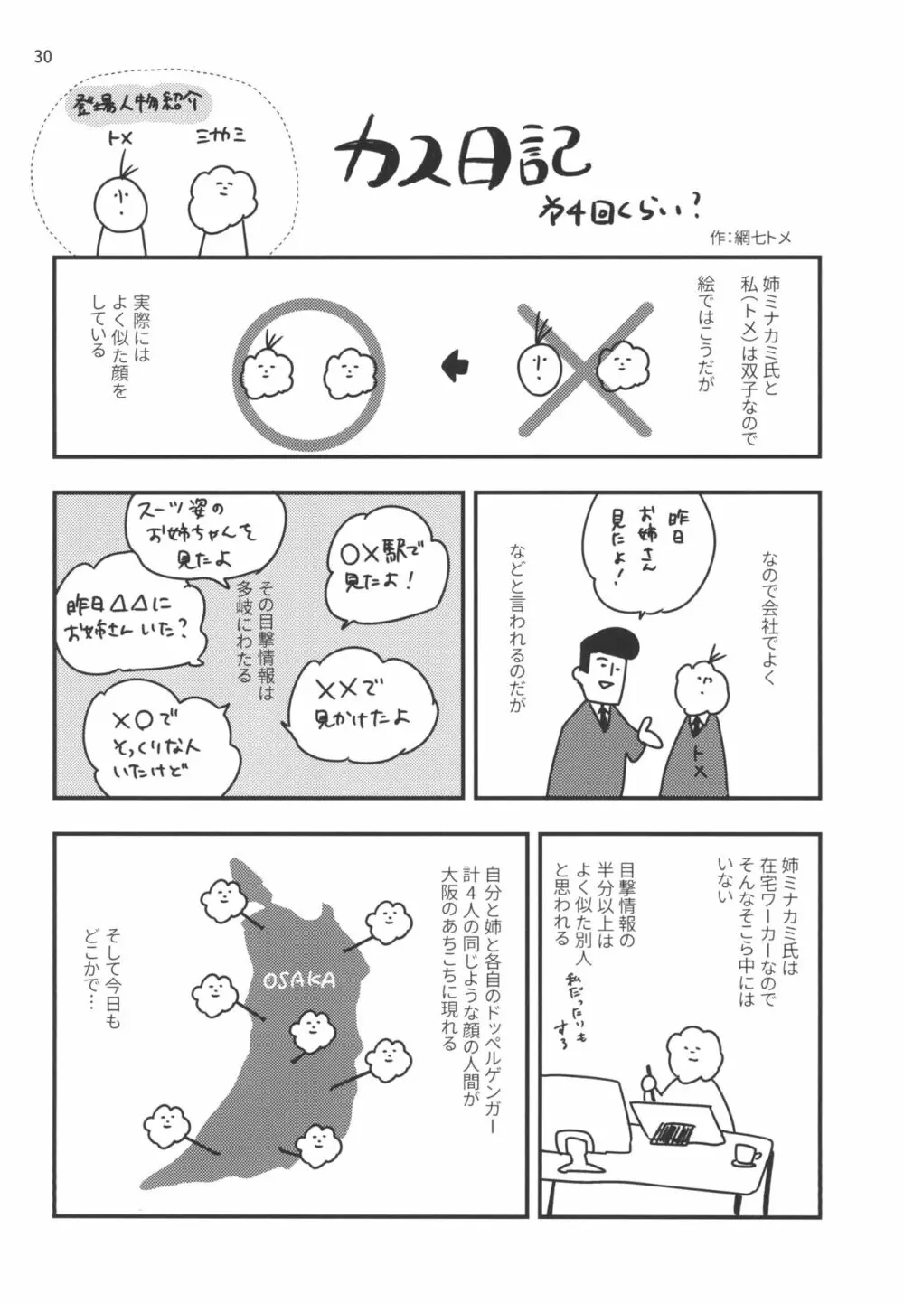 身代わり羊が堕ちるまで Page.28