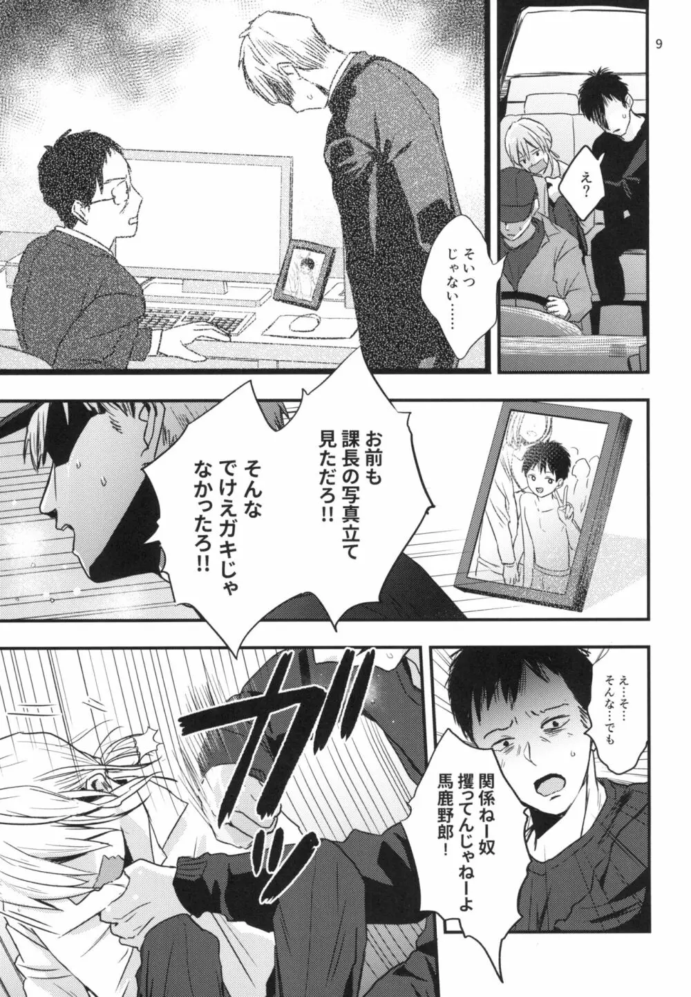 身代わり羊が堕ちるまで Page.7