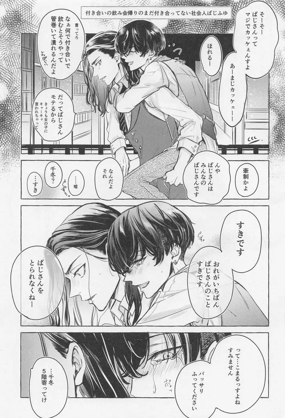 Bajifuyu sweet log+++ Page.10