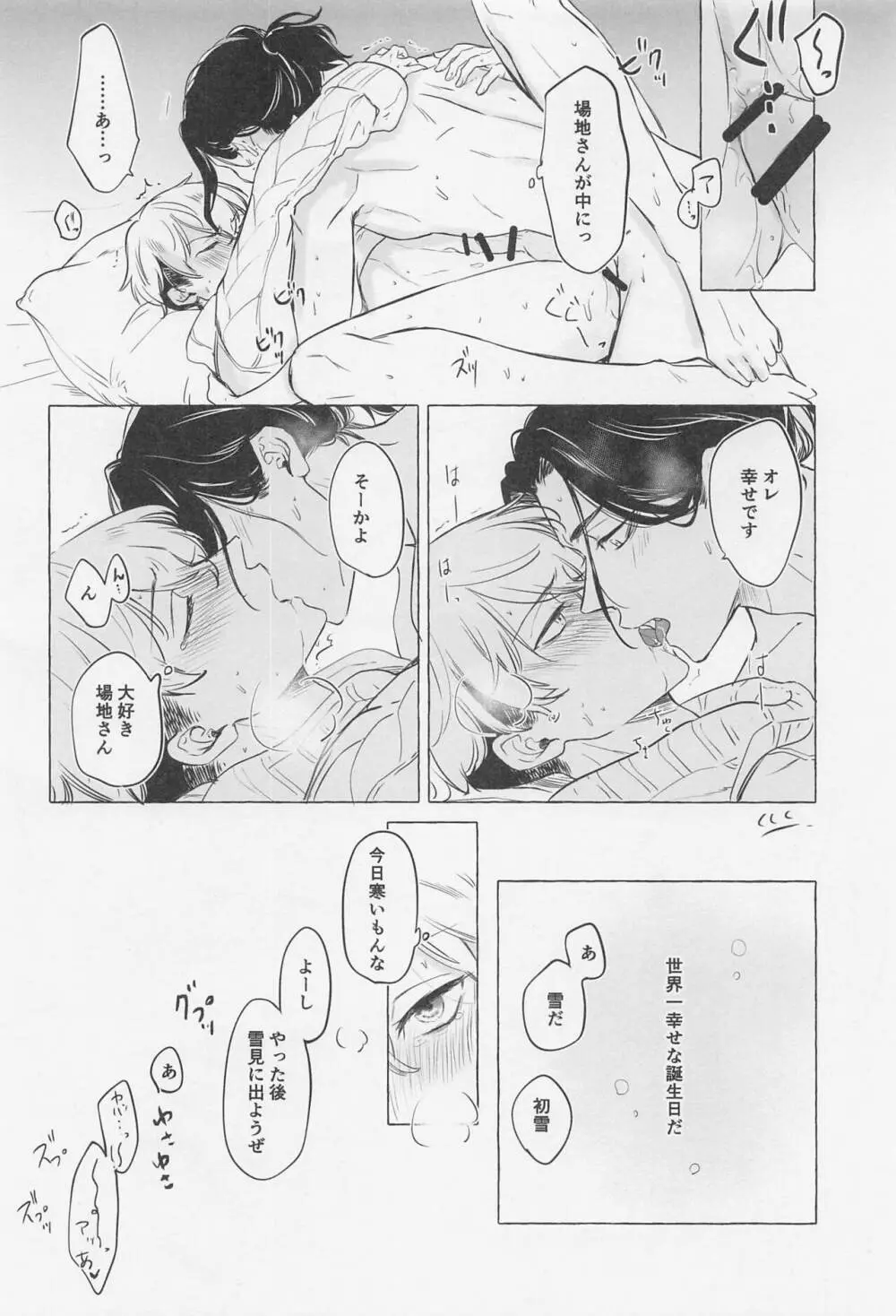 Bajifuyu sweet log+++ Page.21