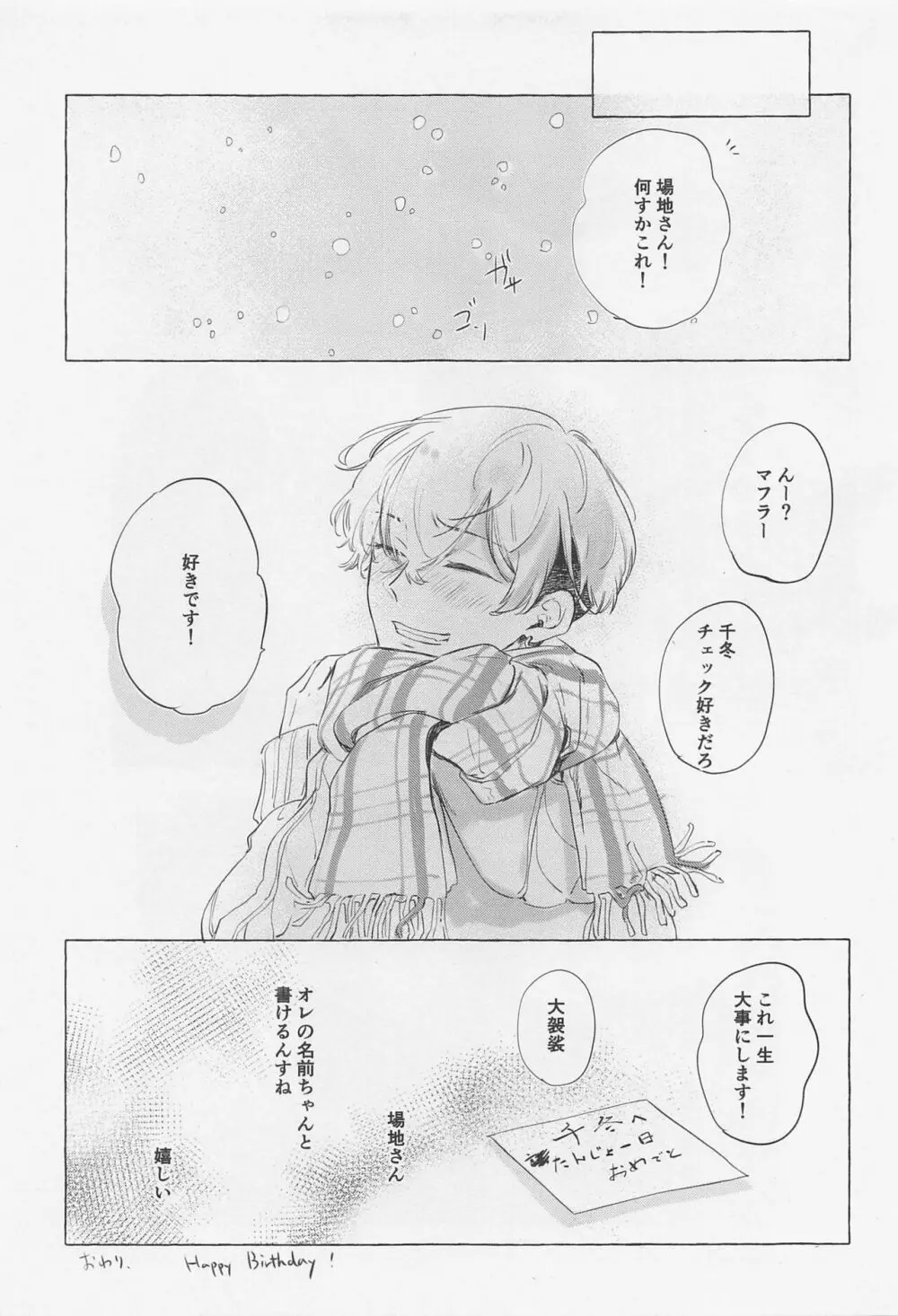 Bajifuyu sweet log+++ Page.22