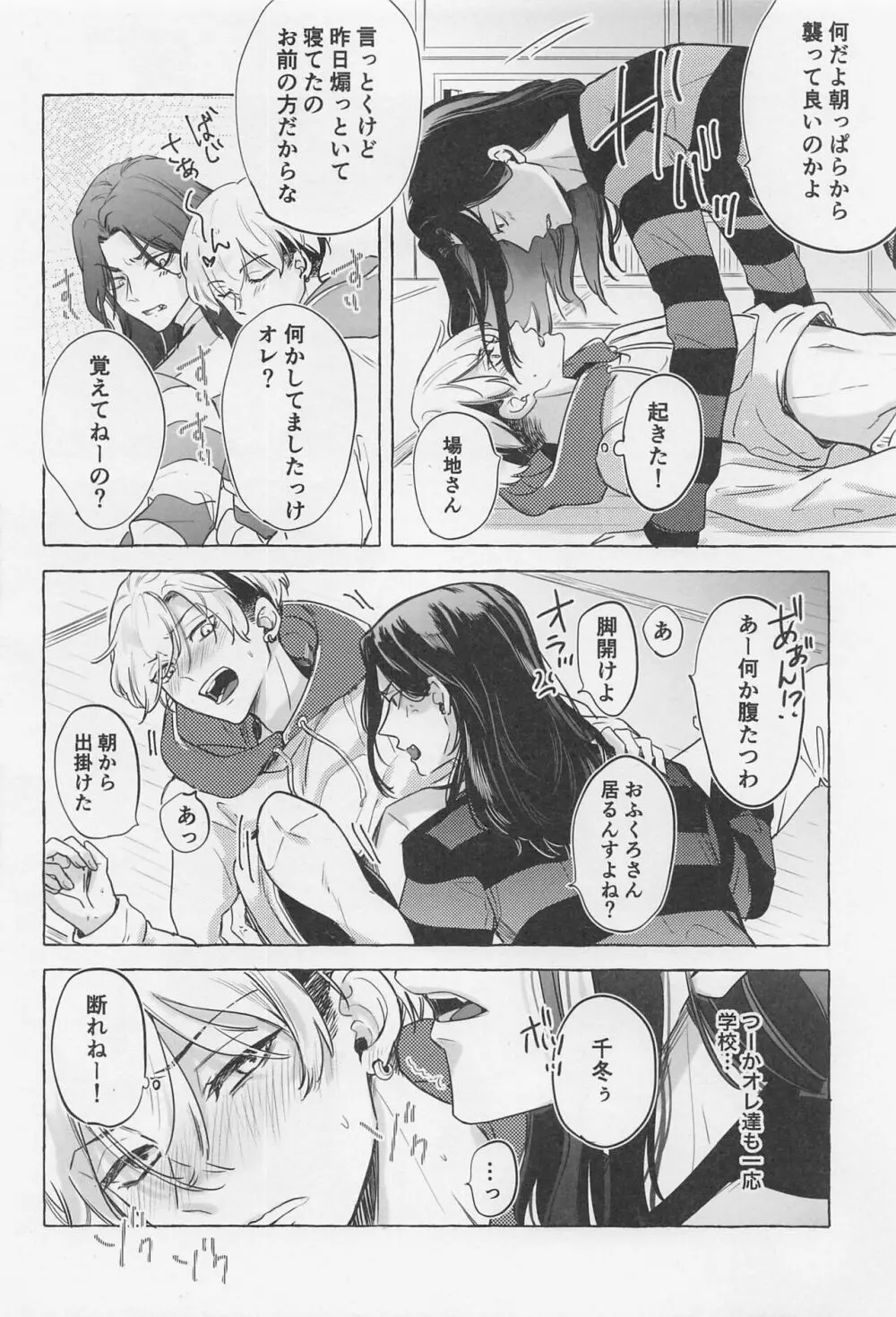 Bajifuyu sweet log+++ Page.27