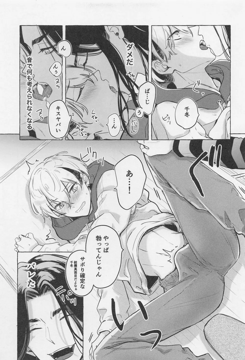 Bajifuyu sweet log+++ Page.28