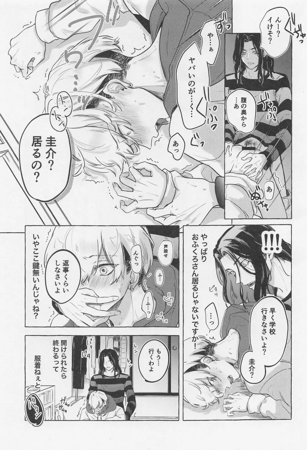 Bajifuyu sweet log+++ Page.32