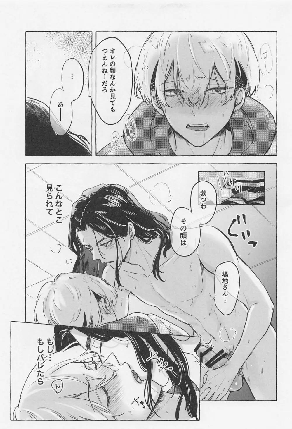 Bajifuyu sweet log+++ Page.36