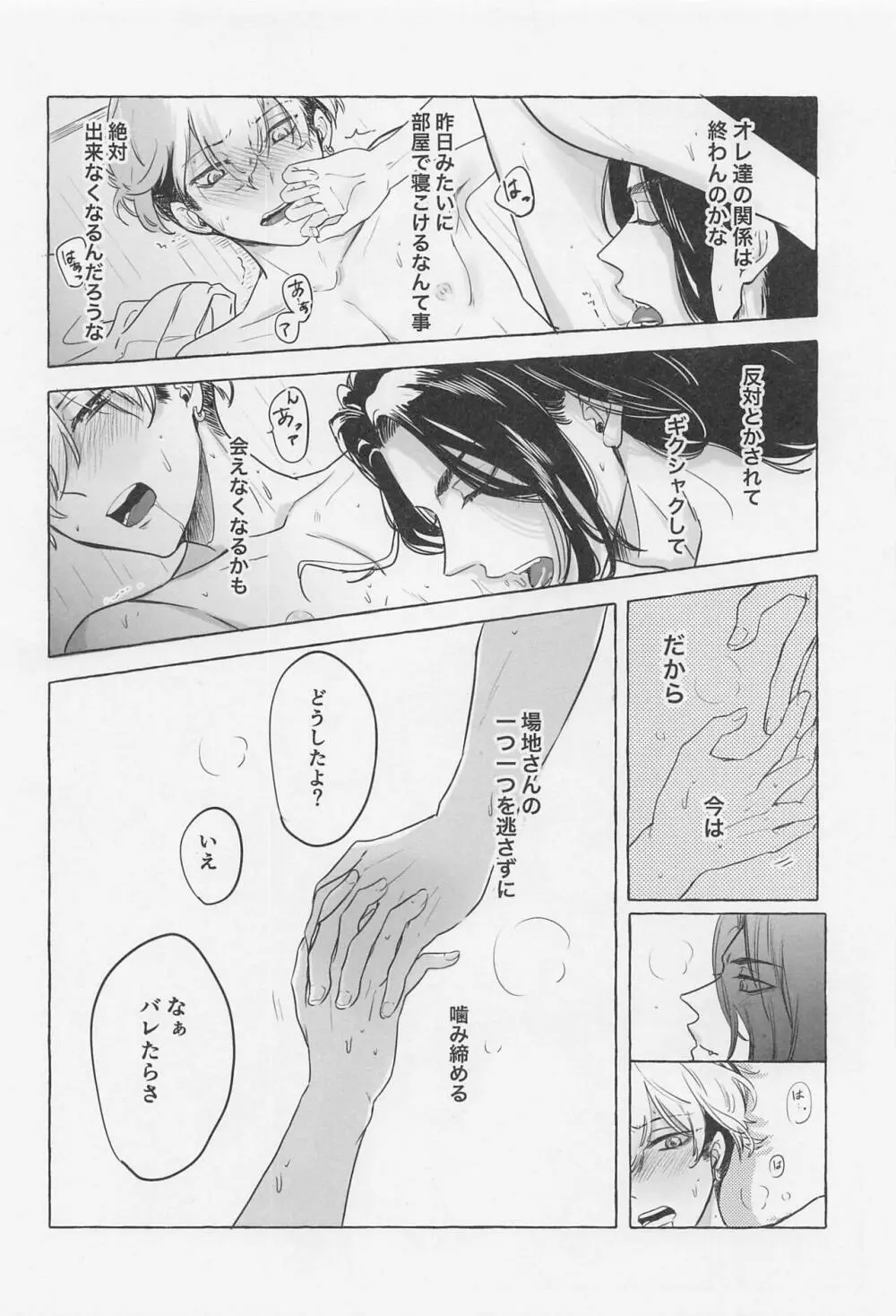 Bajifuyu sweet log+++ Page.37