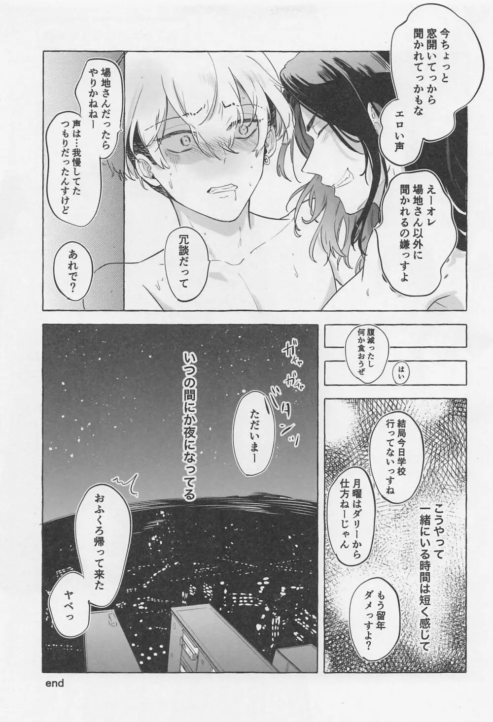 Bajifuyu sweet log+++ Page.40