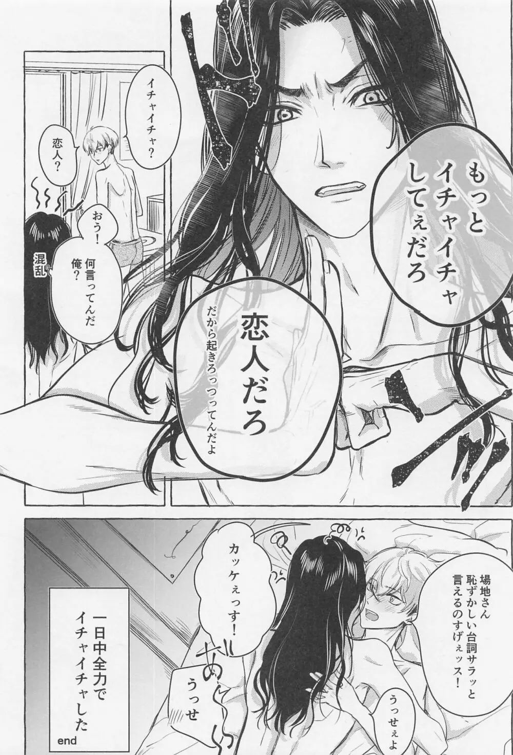 Bajifuyu sweet log+++ Page.5