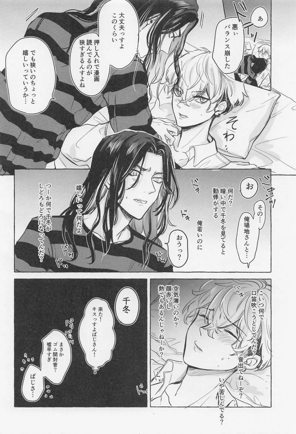 Bajifuyu sweet log+++ Page.7