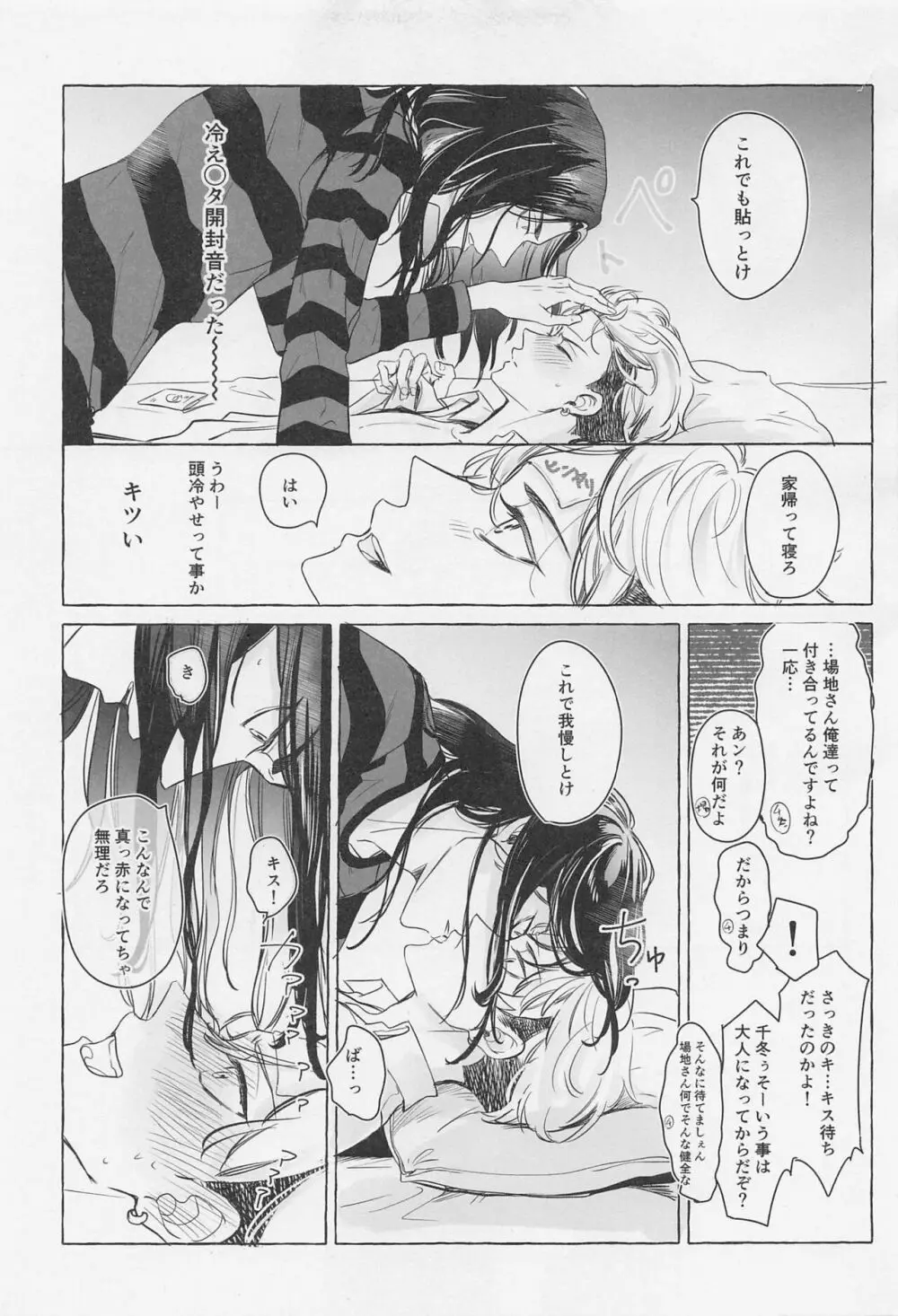 Bajifuyu sweet log+++ Page.8