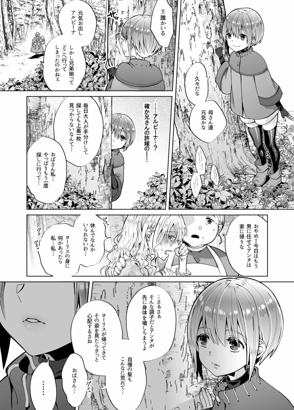 贄の森 II Page.42