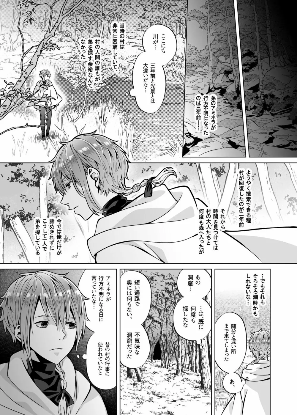 贄の森 II Page.9