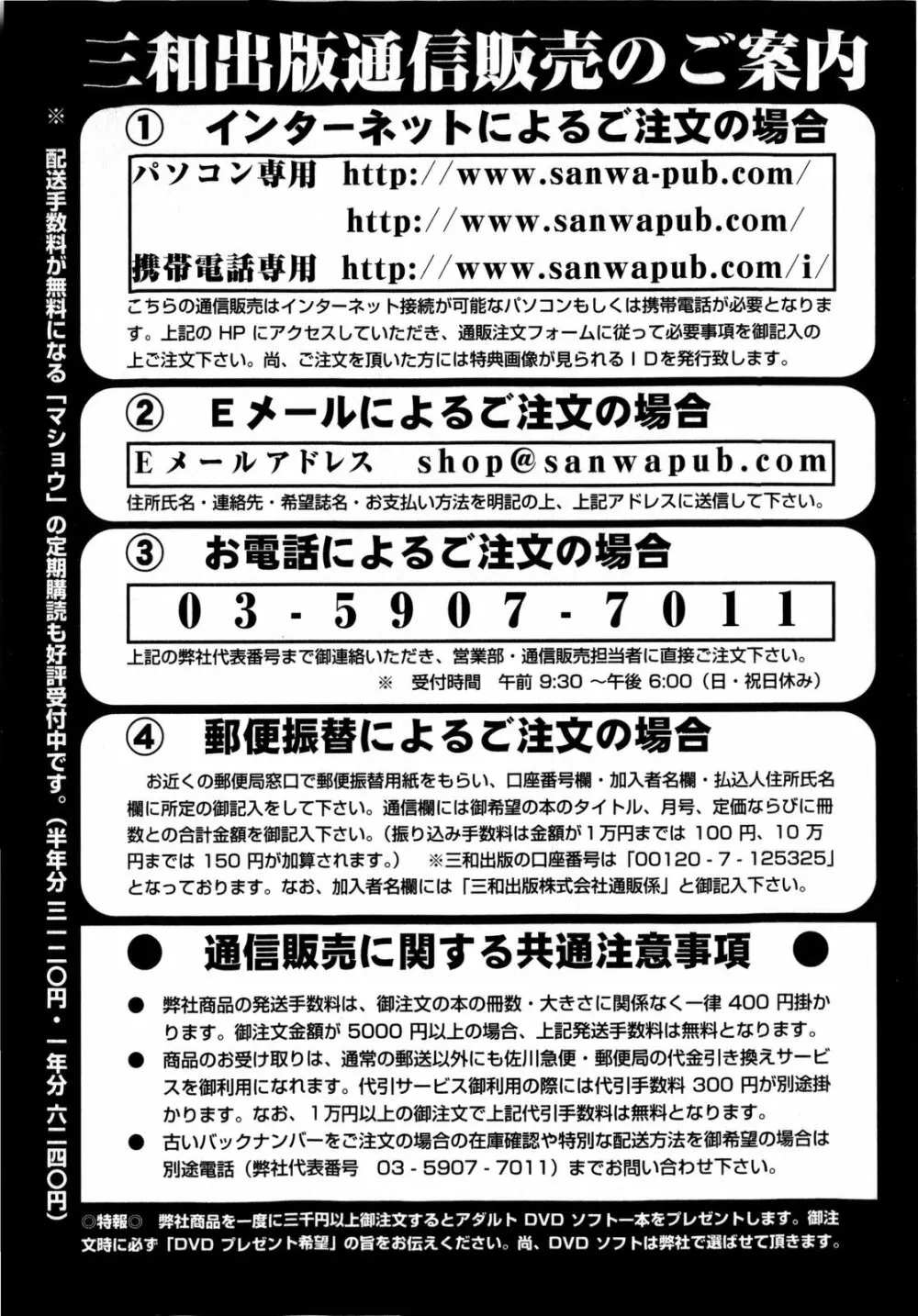 コミック・マショウ 2010年5月号 Page.253