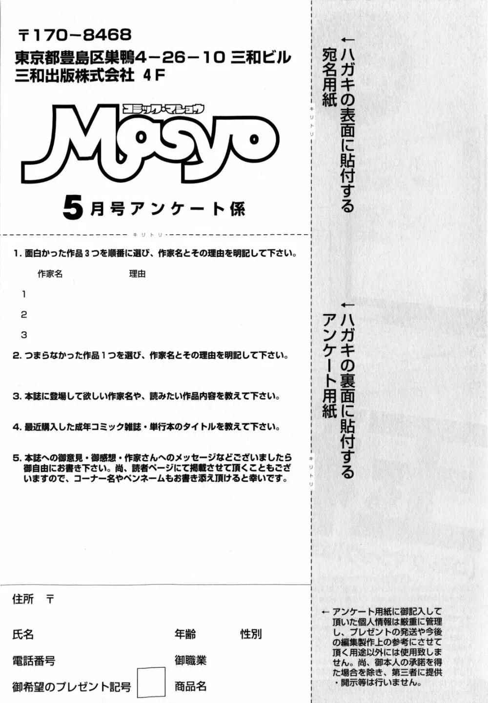 コミック・マショウ 2010年5月号 Page.257