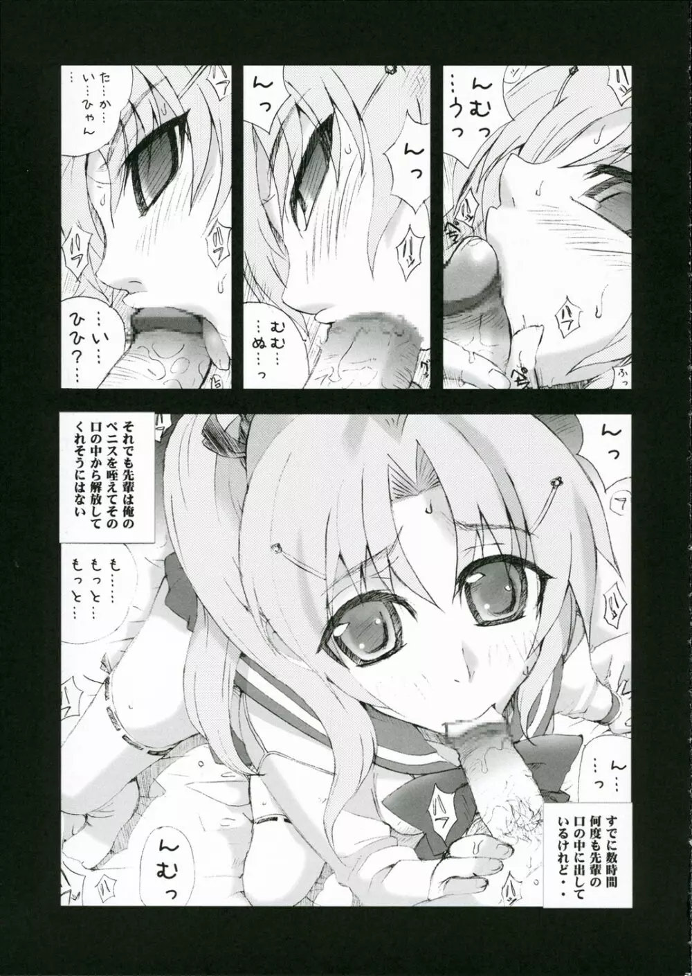 かいちょ Ver1.5 Page.22