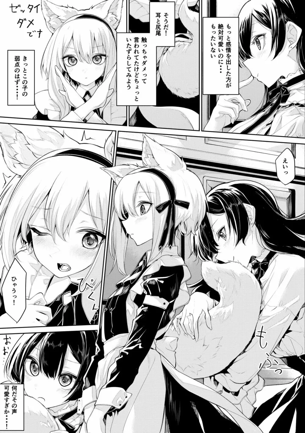 狐耳メイドさんとお嬢様 Page.2