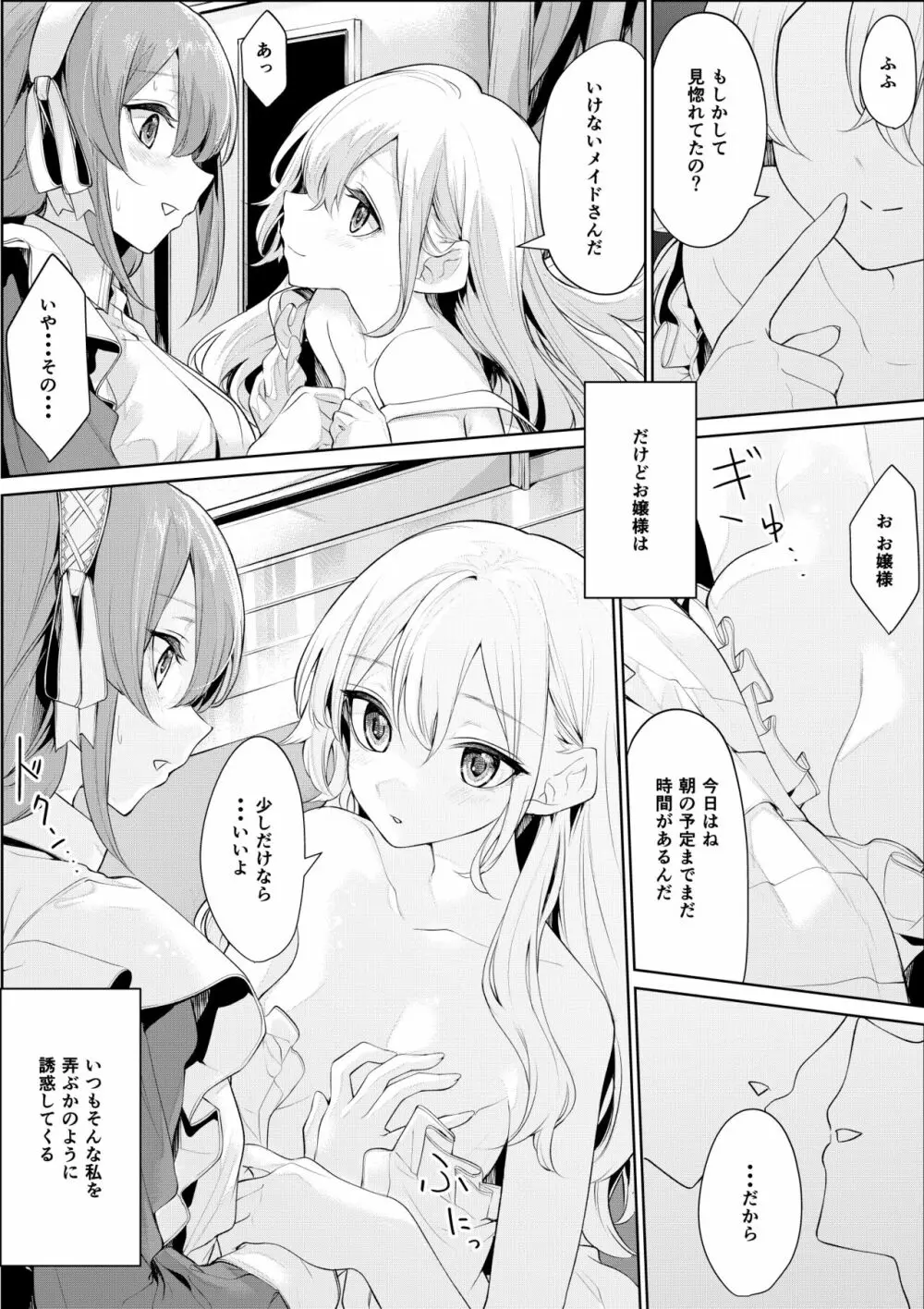 朝からメイドさんを誘惑するお嬢様 Page.2