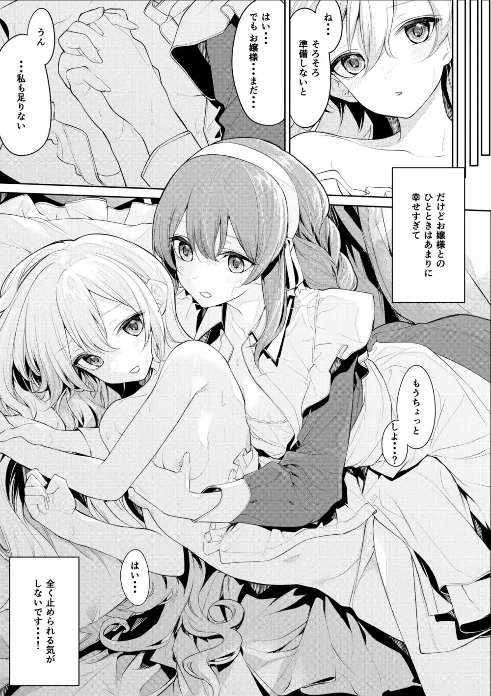 朝からメイドさんを誘惑するお嬢様 Page.4