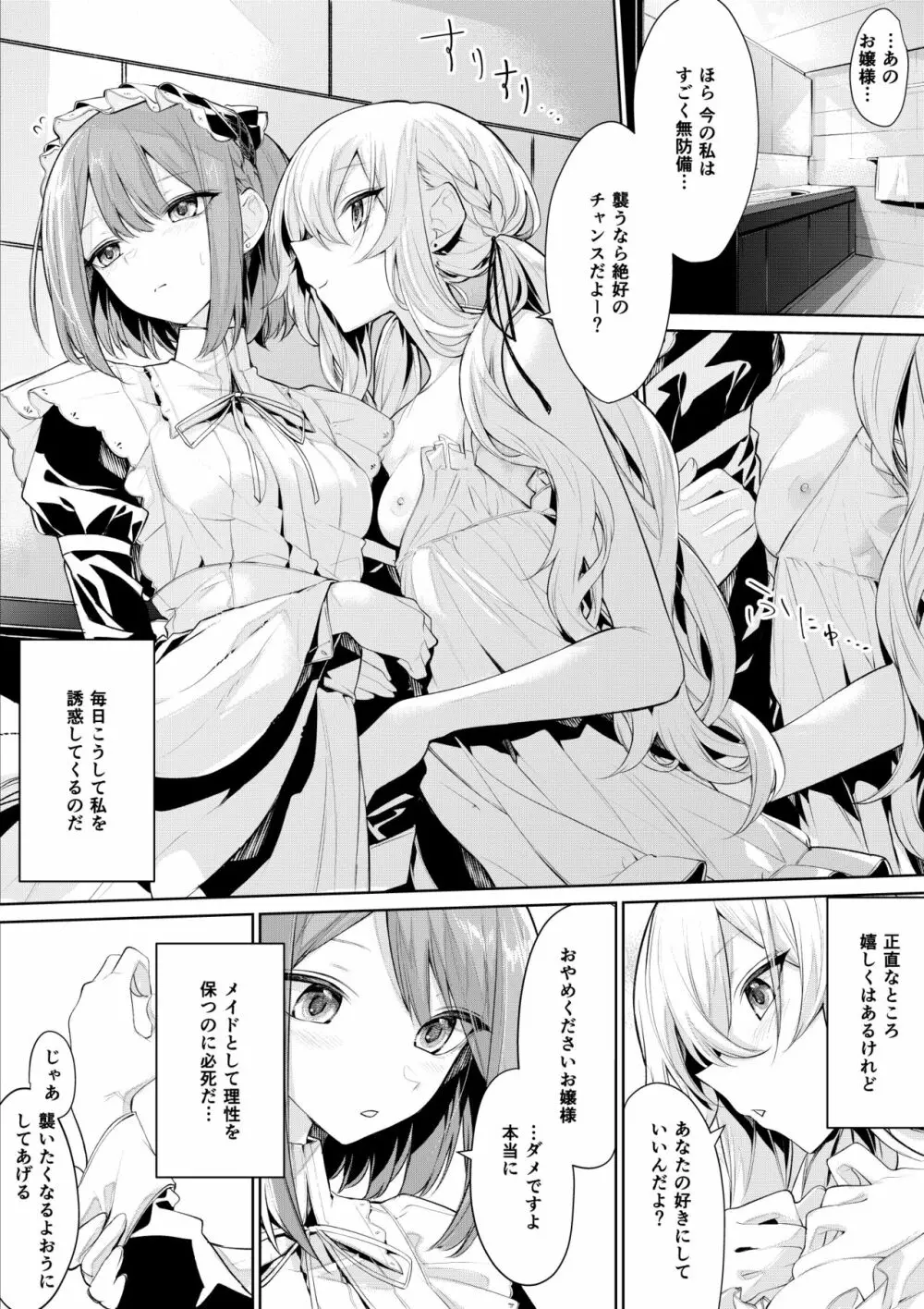 メイドさんにどうしても襲われたいお嬢様と、誘惑に勝てないメイドさん Page.2