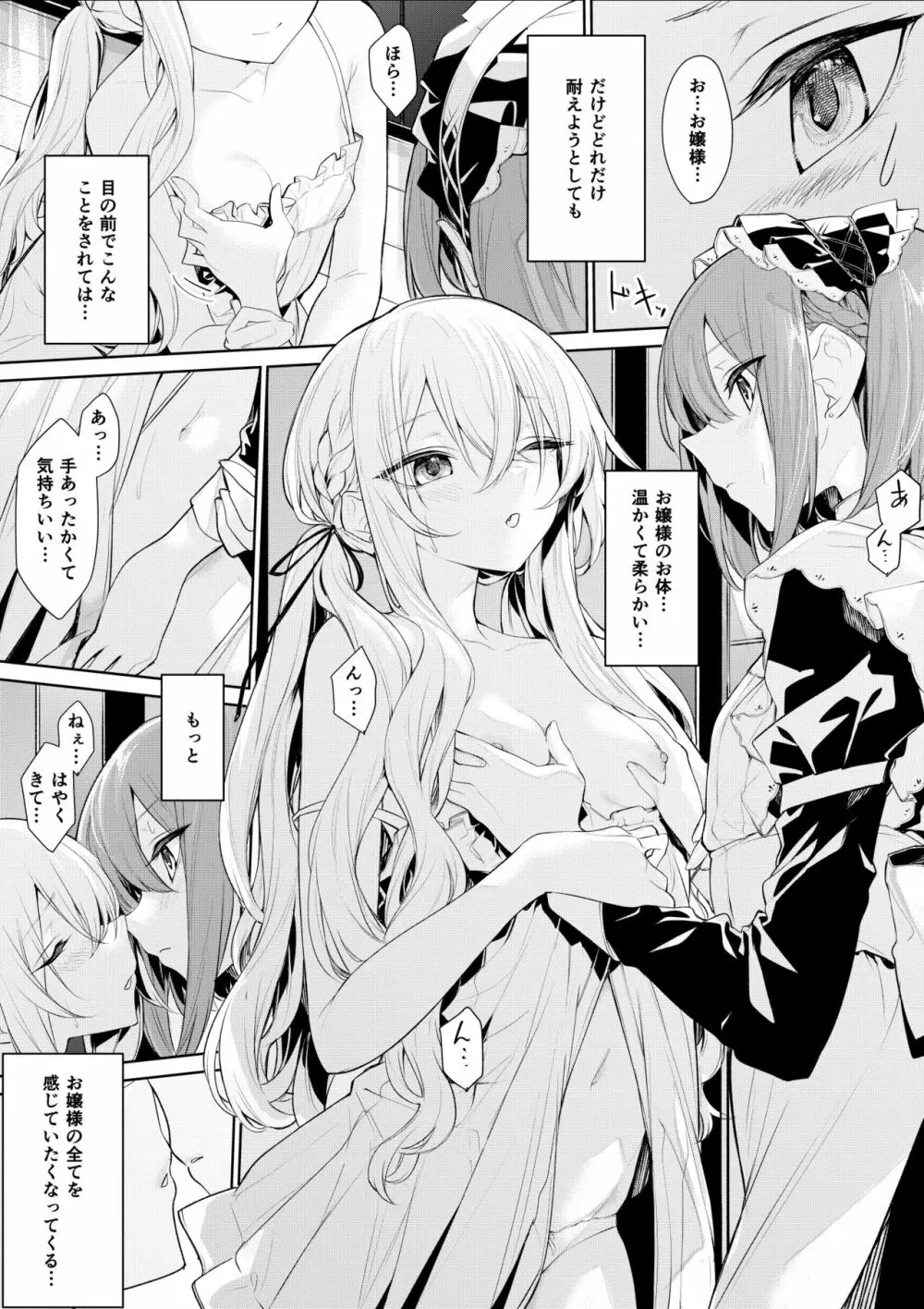 メイドさんにどうしても襲われたいお嬢様と、誘惑に勝てないメイドさん Page.3