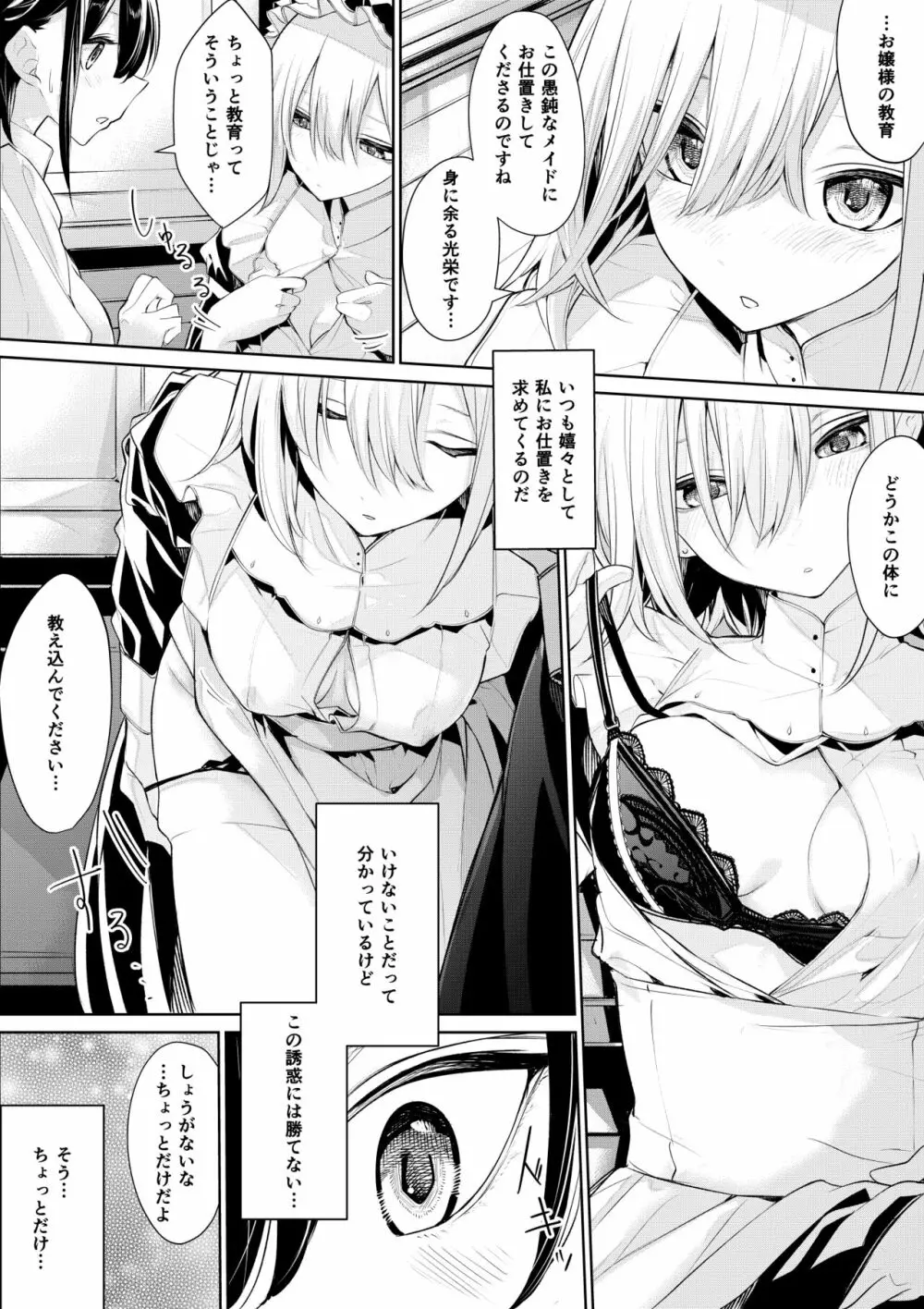 お嬢様好みに教育されたいメイドさんとしたいお嬢様 Page.2