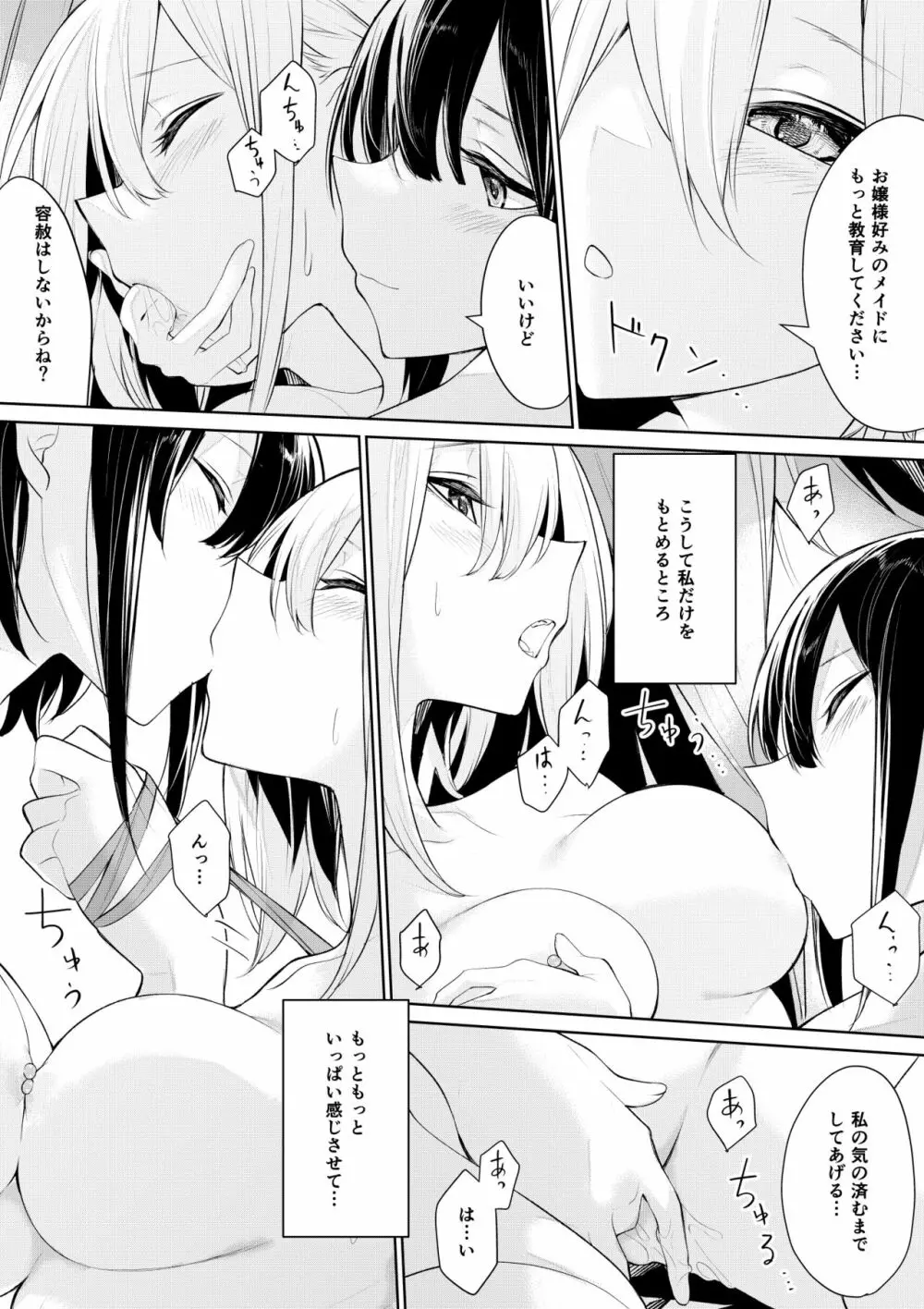 お嬢様好みに教育されたいメイドさんとしたいお嬢様 Page.6