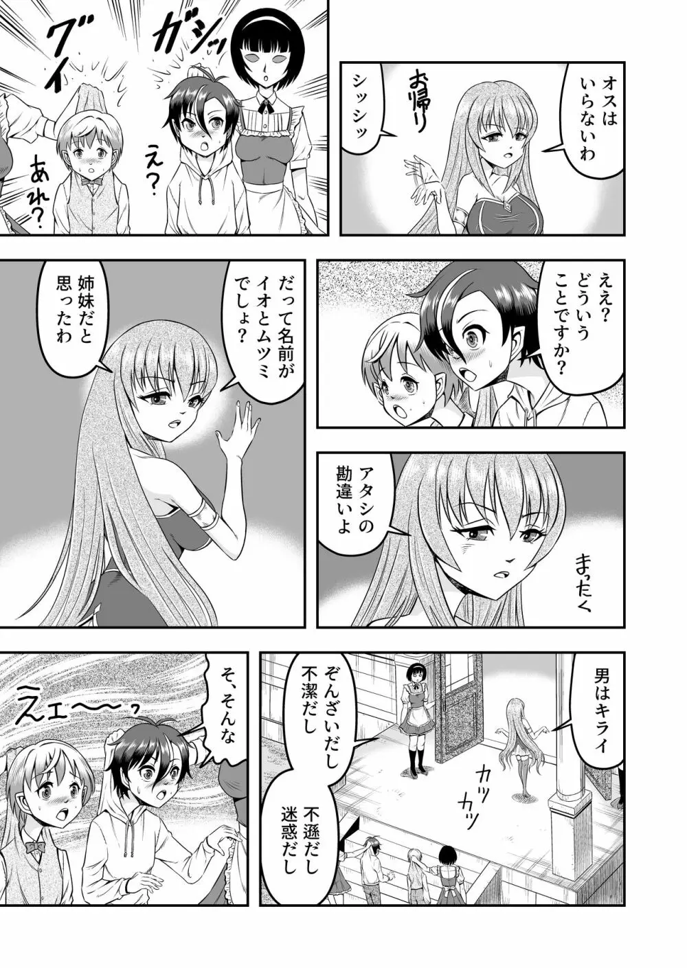 アタシ、オスガキ嫌いだから男の娘にしてわからせます!!前篇 Page.11