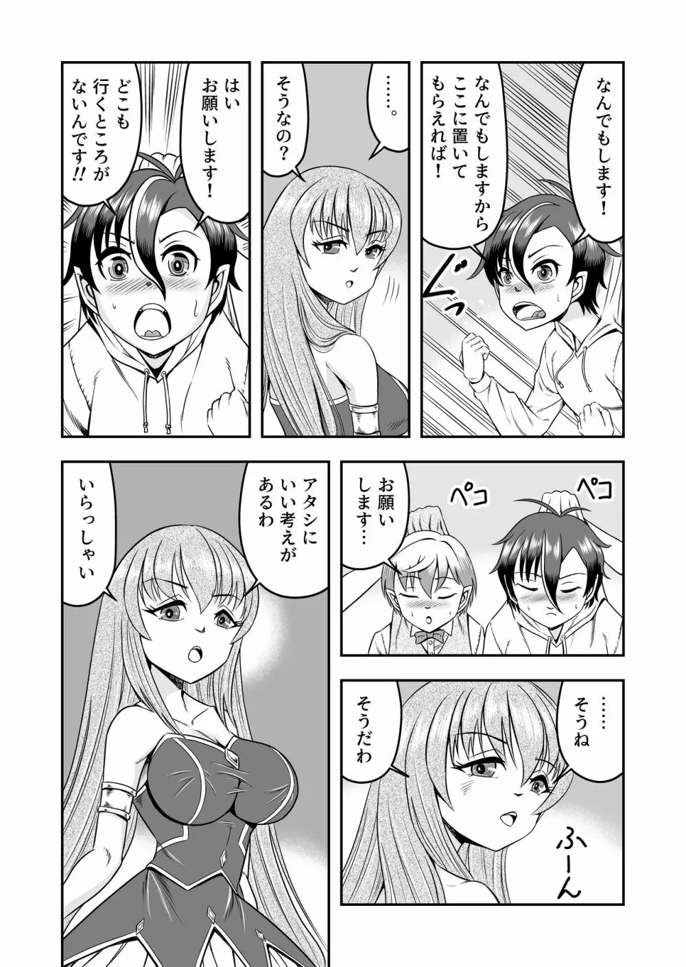 アタシ、オスガキ嫌いだから男の娘にしてわからせます!!前篇 Page.12