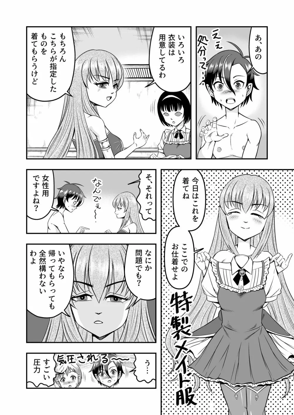 アタシ、オスガキ嫌いだから男の娘にしてわからせます!!前篇 Page.14