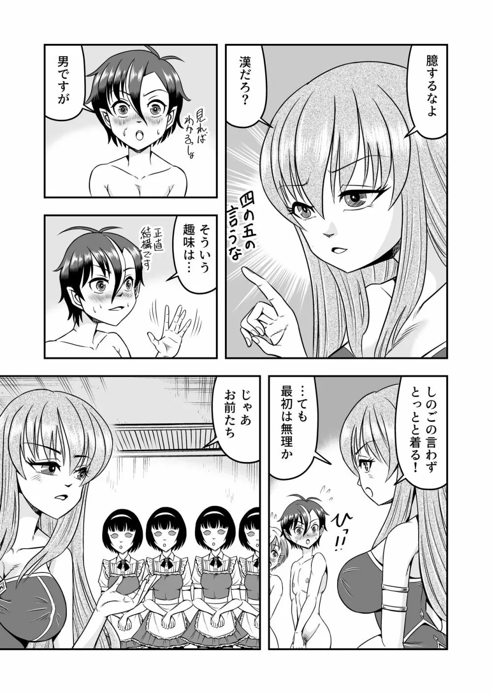 アタシ、オスガキ嫌いだから男の娘にしてわからせます!!前篇 Page.15