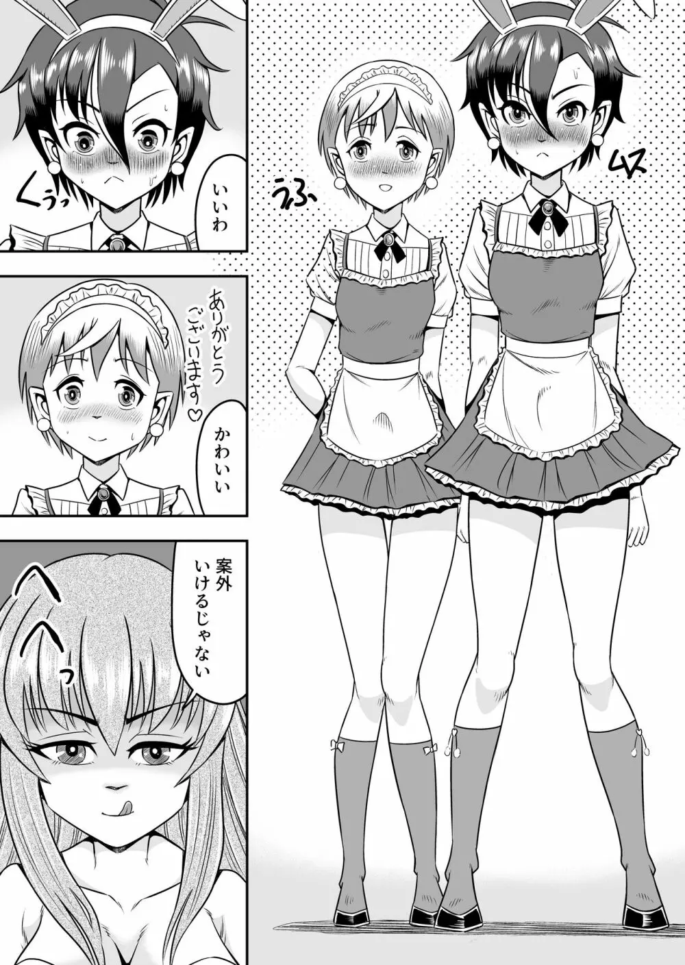 アタシ、オスガキ嫌いだから男の娘にしてわからせます!!前篇 Page.17