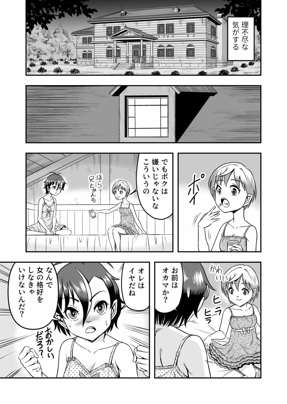 アタシ、オスガキ嫌いだから男の娘にしてわからせます!!前篇 Page.19