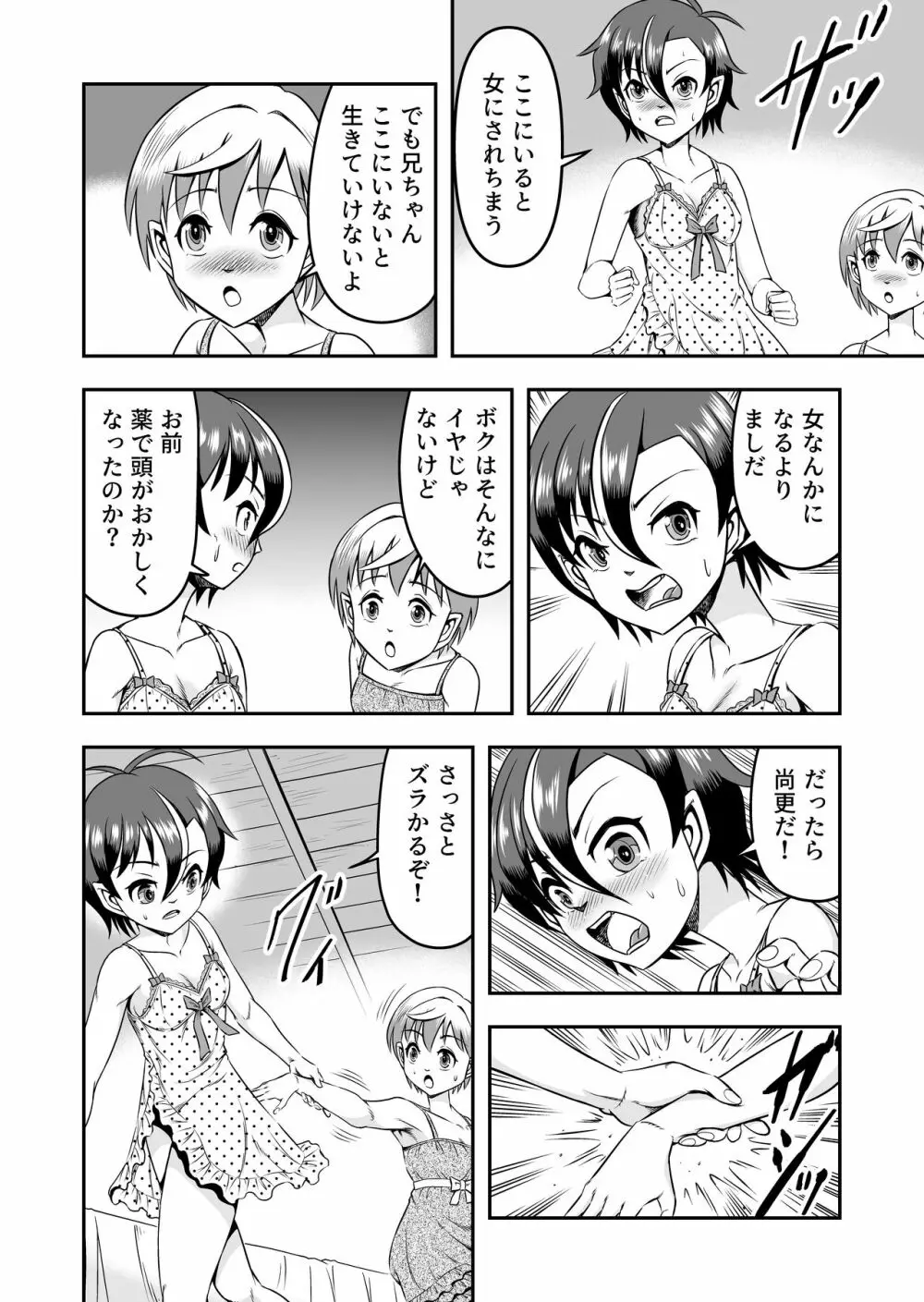 アタシ、オスガキ嫌いだから男の娘にしてわからせます!!前篇 Page.22