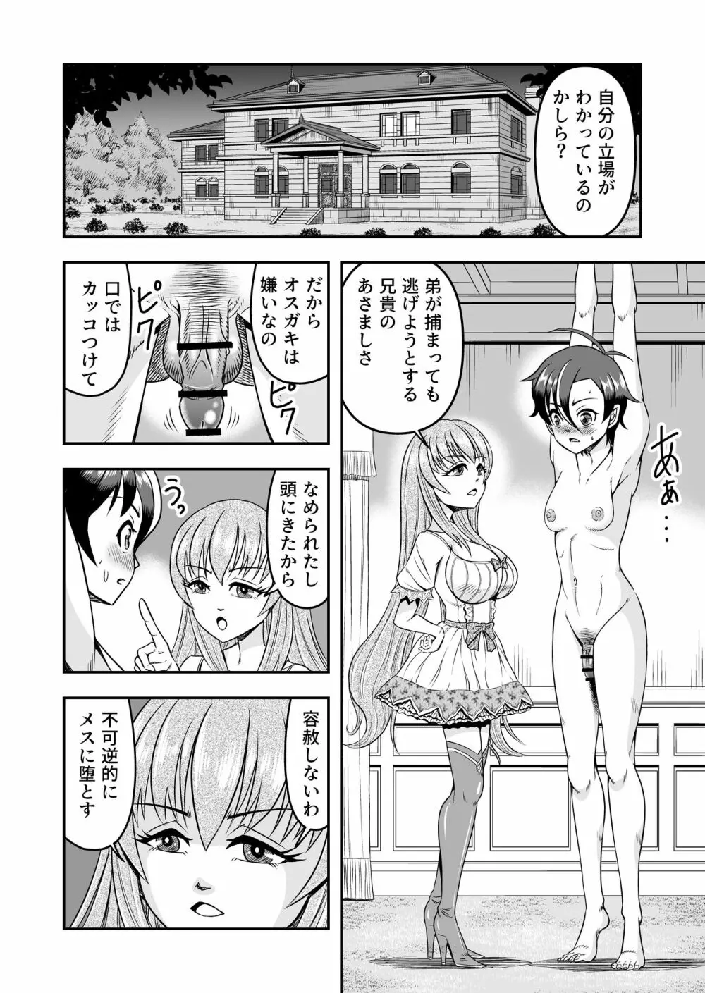 アタシ、オスガキ嫌いだから男の娘にしてわからせます!!前篇 Page.28