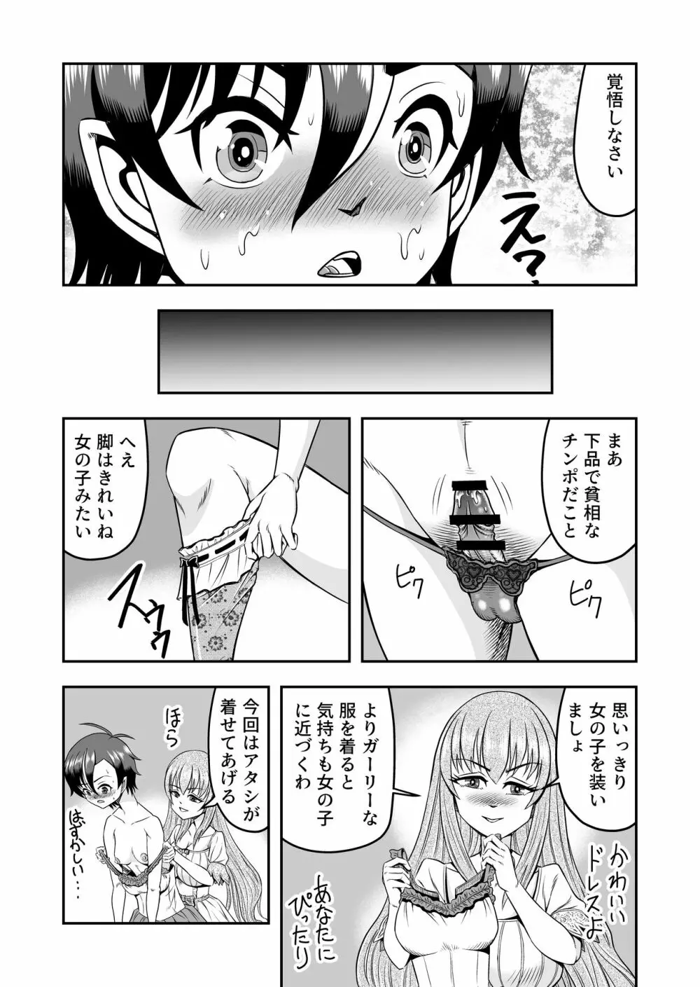 アタシ、オスガキ嫌いだから男の娘にしてわからせます!!前篇 Page.29