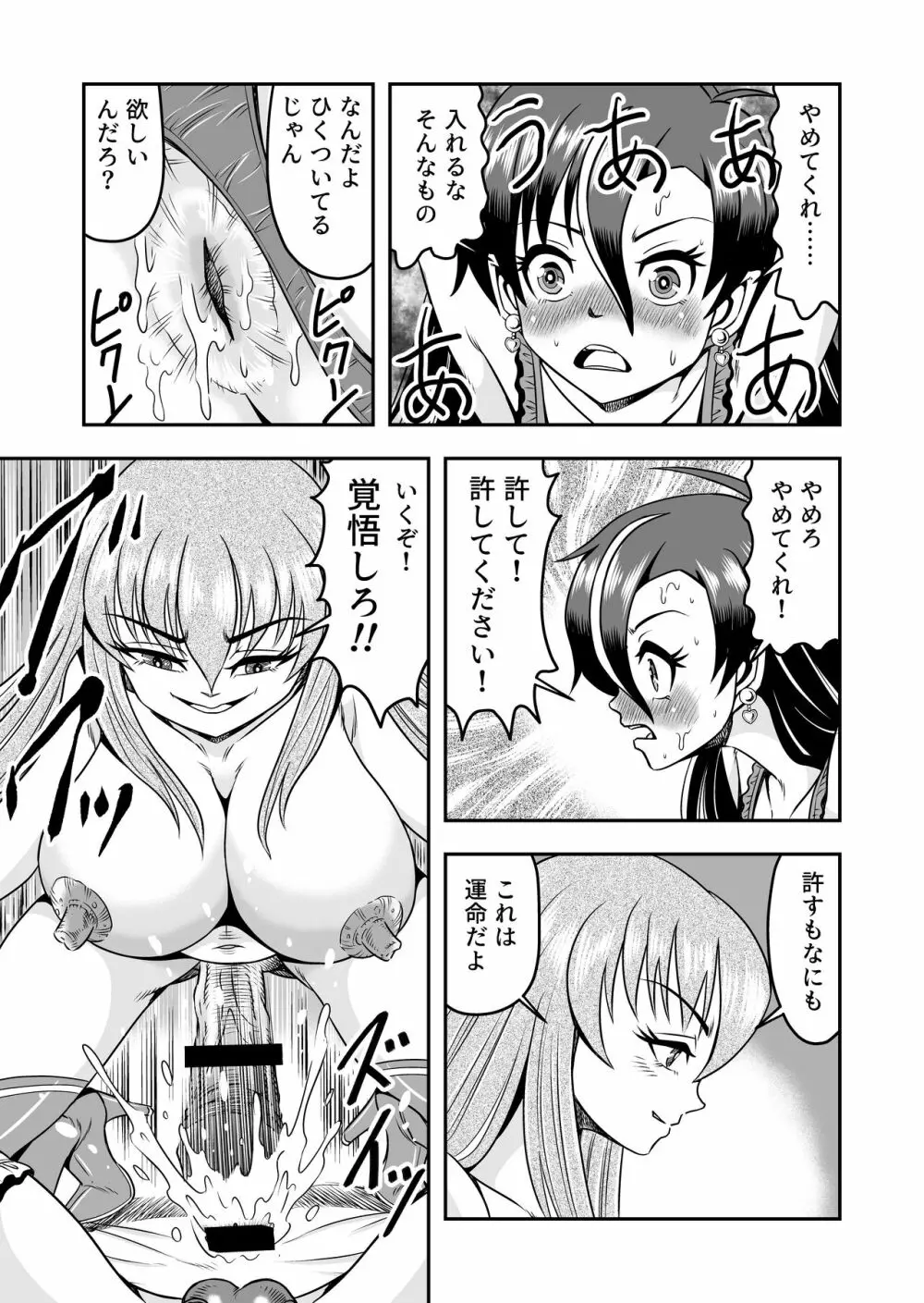 アタシ、オスガキ嫌いだから男の娘にしてわからせます!!前篇 Page.39