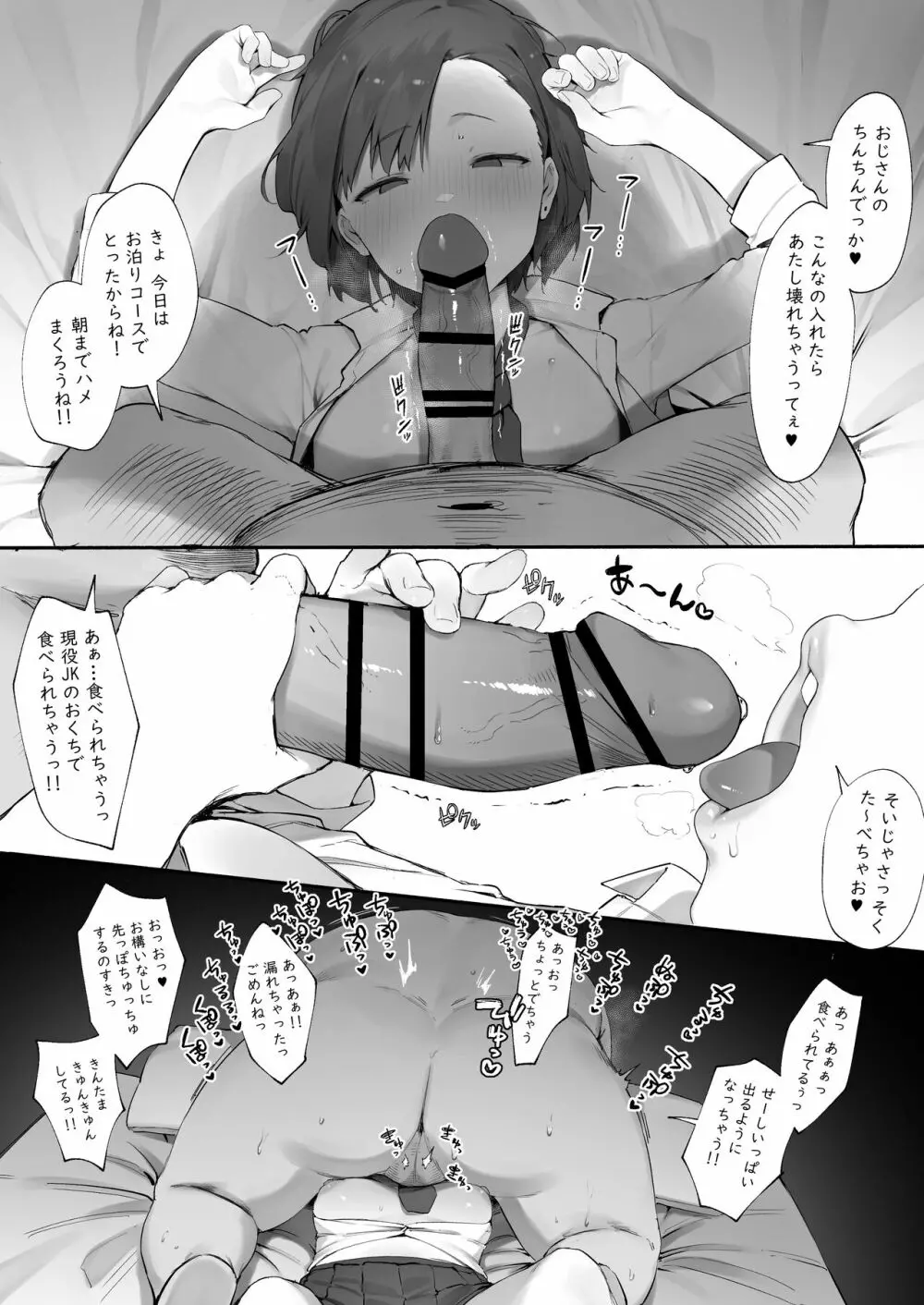 彼女のお仕事【前編】 Page.3