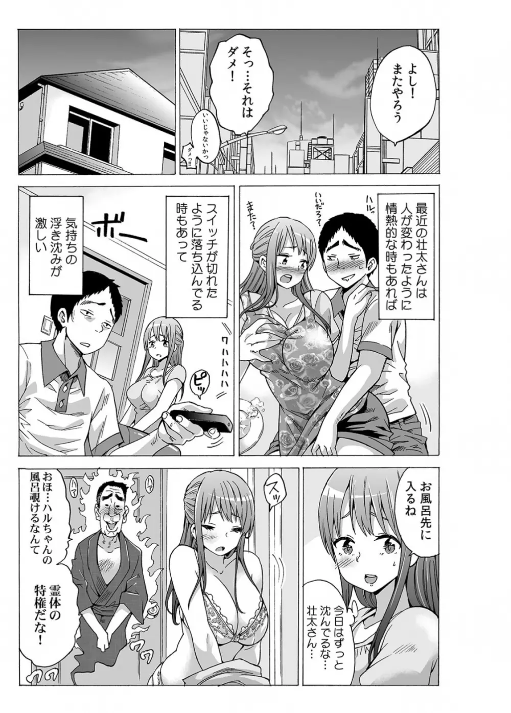 初イキの相手は…義父!?～夫に乗り移った絶倫ジジイ～ 2 Page.17