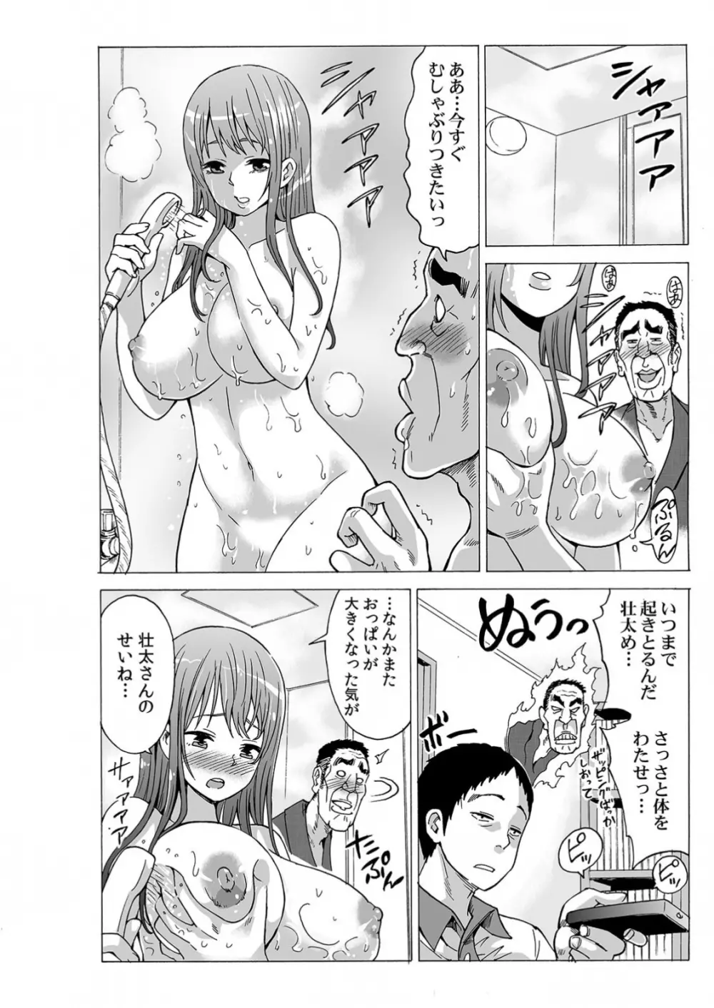 初イキの相手は…義父!?～夫に乗り移った絶倫ジジイ～ 2 Page.18