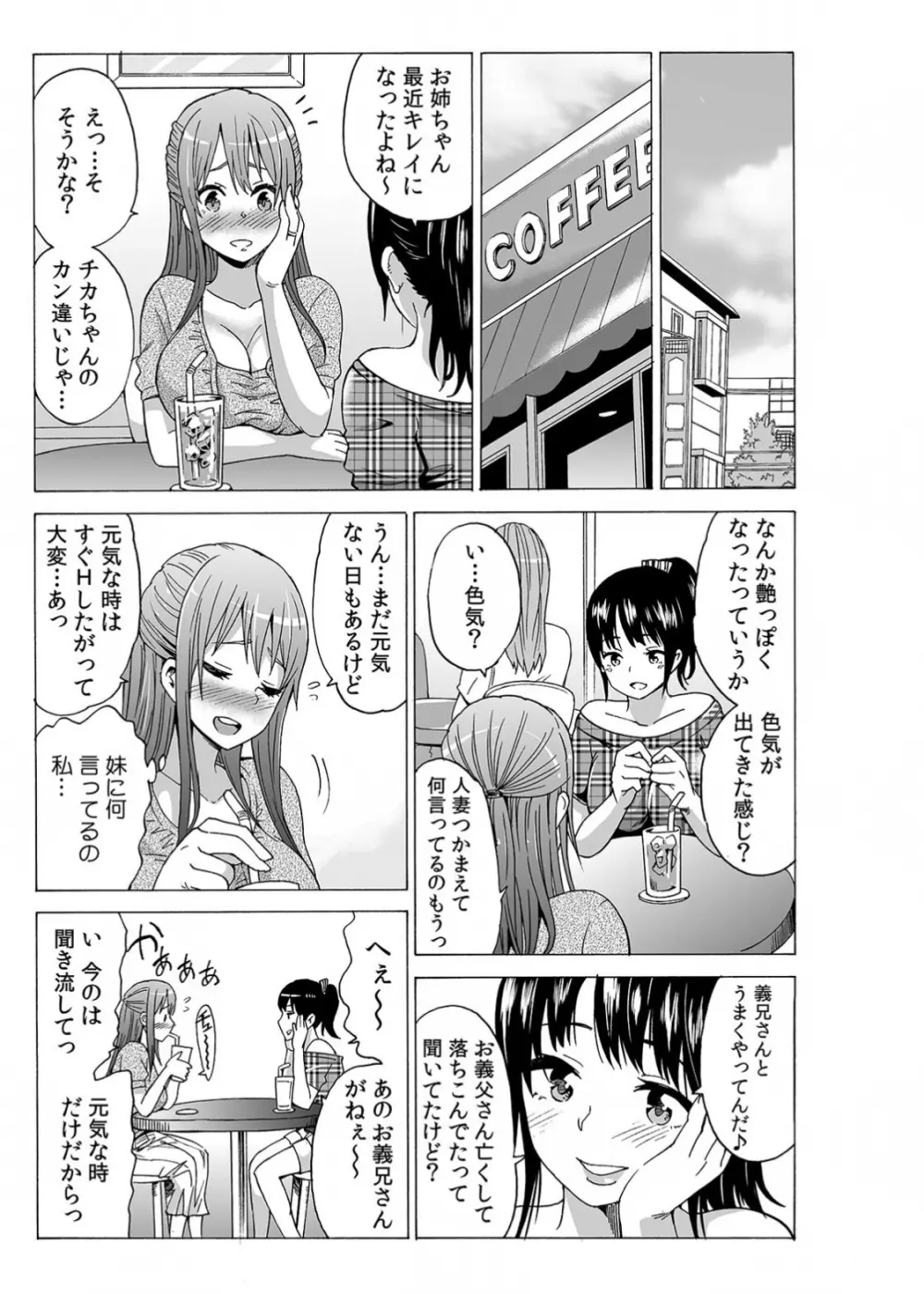 初イキの相手は…義父!?～夫に乗り移った絶倫ジジイ～ 2 Page.29