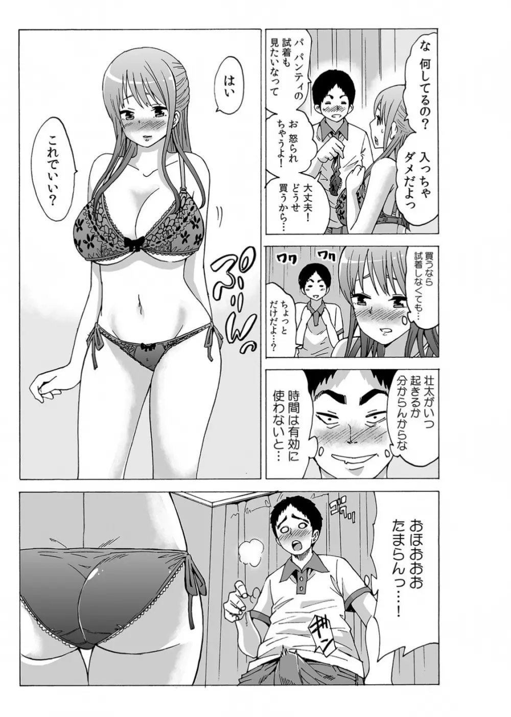 初イキの相手は…義父!?～夫に乗り移った絶倫ジジイ～ 2 Page.3